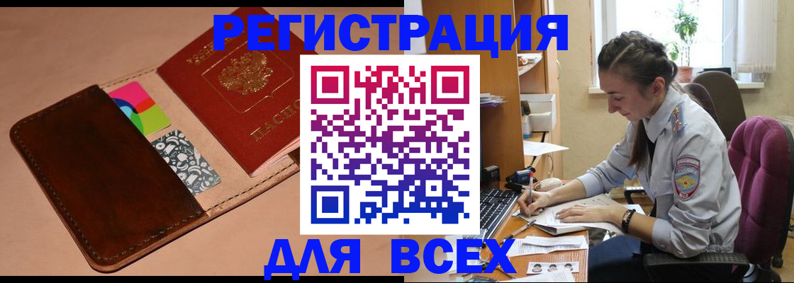 временная прописка в Павловске