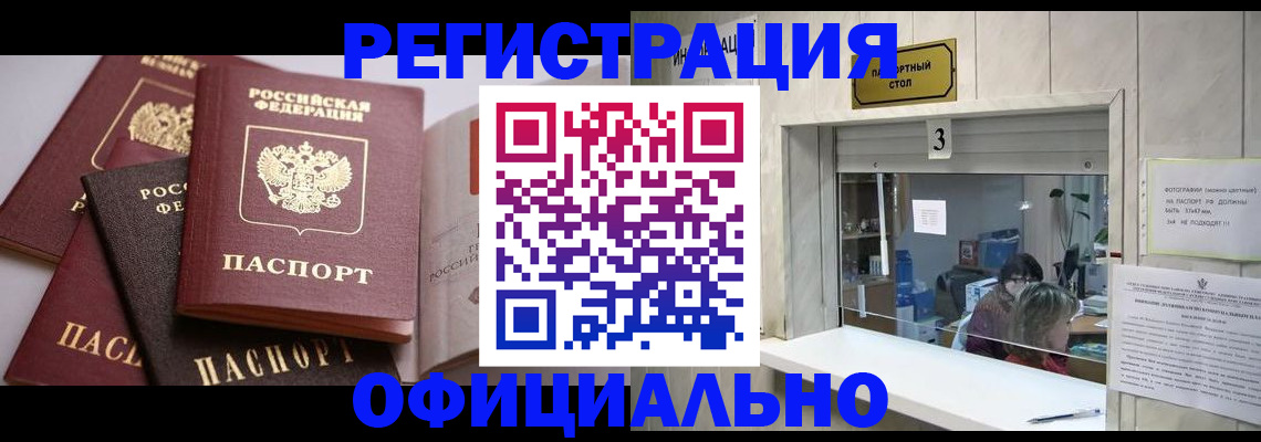 временная регистрация для школы в Павловске
