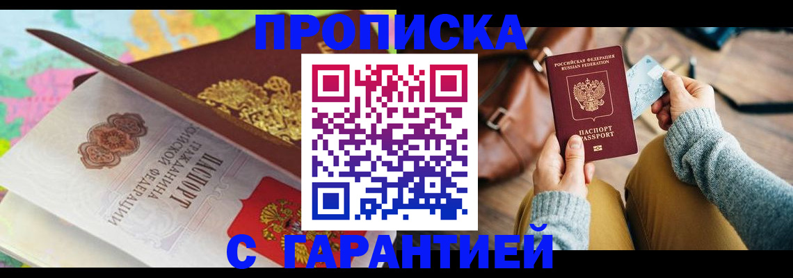 временная регистрация для школы в Павловске