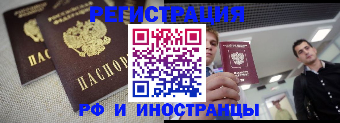 временная регистрация 2025 в Павловске