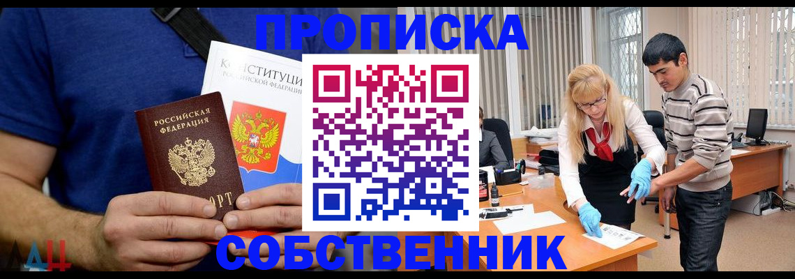 купить прописку в Павловске