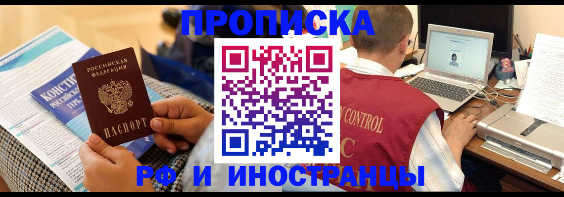 прописка регистрация в Павловске