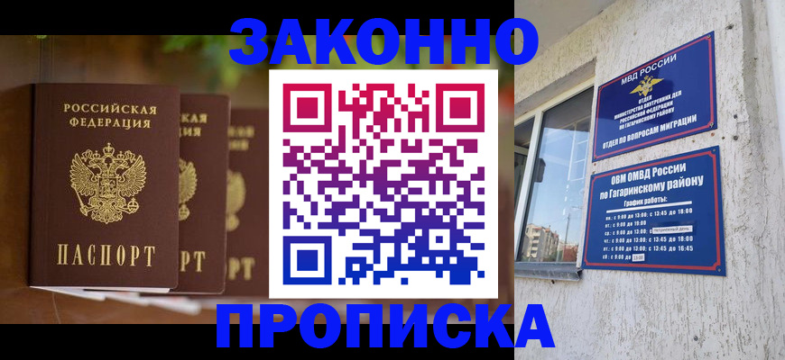 временная регистрация для школы в Павловске