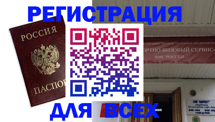 прописка в Павловске