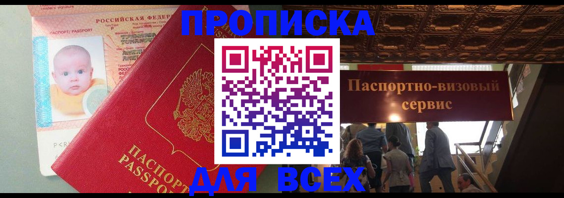 временная регистрация недорого в Павловске