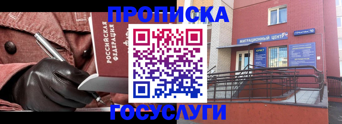 временная регистрация госуслуги в Павловске