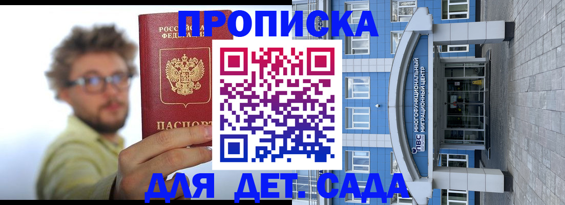 прописка от собственника в Павловске